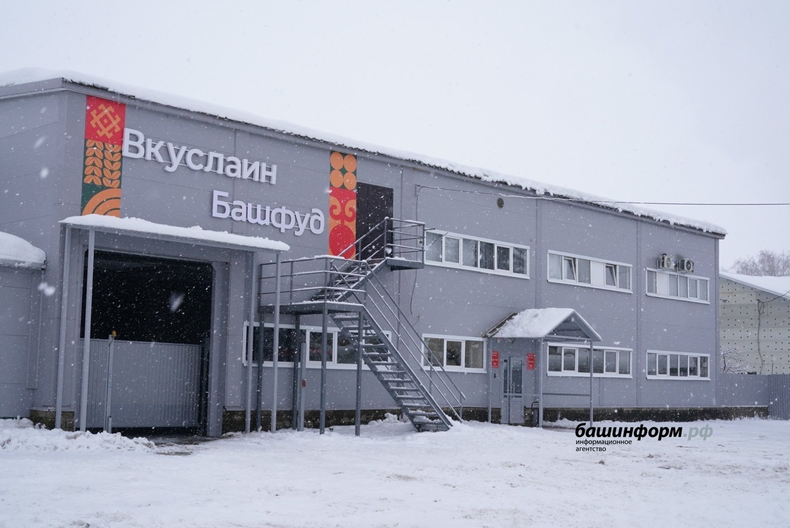 Башҡортостанда балалар һәм диетик аҙыҡ-түлек етештереүсе  завод эшләй башланы