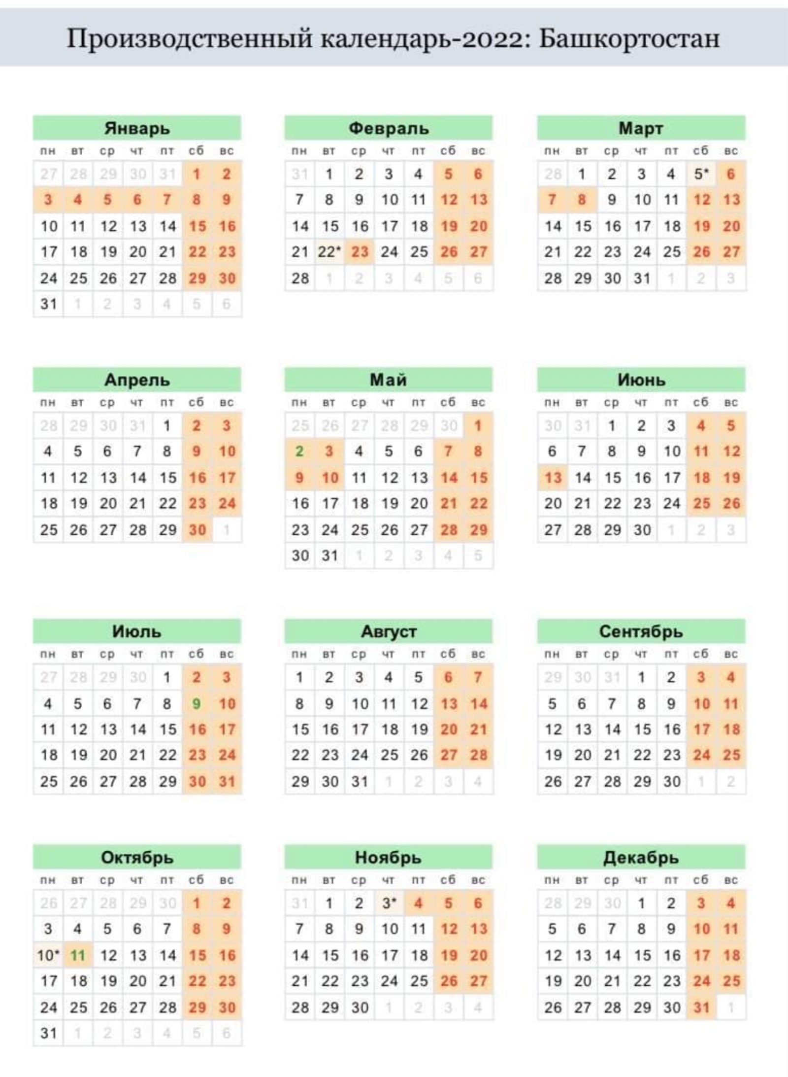 Календарь выходных на 2022 год